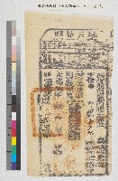 藏品(光緒八年台灣府鳳山縣正堂武    給吳天祐納戶執照以字貳佰伍陸號)的圖片